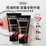 欧莱雅男士火山岩控油清痘洗面奶洁面150ml*2祛痘护肤品礼物