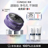 倩碧黑化紫胖子卸妆膏125ml眼唇深层清洁毛孔敏肌可用礼物效期至27.7