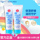 强生婴儿护臀膏45g 新生儿宝宝滋润保湿护臀霜 护臀膏【45g*2瓶】