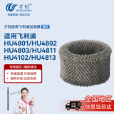 万创 适用飞利浦加湿器FY2401滤芯HU4801/HU4802/HU4803/HU4811/HU4102/HU4813过滤网滤芯