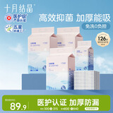十月结晶一次性加厚隔尿垫126片33*45cm婴儿尿垫护理垫防水隔尿垫
