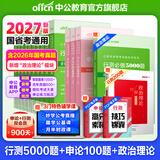 中公教育考公教材2027国家公务员考试教材国考历年真题用书行测申论教材行政执法类历年真题试卷题库公考考公教材2026 【国考刷题】行测5000题+申论100题 13本