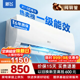 新飞（Frestec）空调补贴 新一级能效 大1.5匹大1匹挂机 以旧换新 省电冷暖变频空调 家用壁挂式空调 单冷 大1.5匹 一级能效 提供上门安装服务