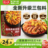 好人家X京觅招牌麻辣香锅调料450g【0添加防腐剂】干锅酱麻辣香锅香辣