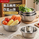 美厨（MAXCOOK）304不锈钢盆筛五件套加厚沙拉盆调料盆洗菜盆米筛味斗套装MCWA550