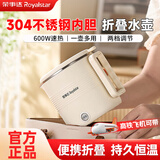 荣事达便携式旅行烧水壶迷你电煮杯折叠电热杯出差旅游自动断电一体随身电热水壶一人小型316l小容量1L 1L 304不锈钢内胆/分体双档调温/送收纳袋
