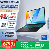 华硕无畏Pro16 酷睿版 RTX5050 AI轻薄本笔记本电脑（酷睿5 210H 16G 1T） 