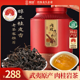 闽景印象大红袍岩茶茶叶500g肉桂桂皮香正岩特级乌龙茶小泡袋送人礼品 红三号肉桂500g罐装
