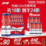 百威无醇啤酒330ml*18+6听整箱装低酒精【新品】京东自营喜酒