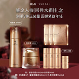 羽西鎏金水回弹霜PDRN胶原紧致抗皱护肤品套装生日礼物送女友