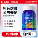 派迪诺 宠物狗狗猫咪鲨鱼软骨素钙片健骨补钙泰迪金毛幼犬钙大型犬柯基 软骨素钙片 200片*1瓶 【拍2发3】