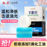 红卫羊脂皂火山泥男士香皂洗脸洗澡洗手三合一控油洁面肥皂