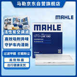 马勒（MAHLE）带炭PM2.5空调滤芯LAK1363(途胜15后/领动/新悦动/智跑/IX35 18后