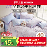 罗莱儿童三件套 母婴A类100%全棉宿舍单人床单纯棉被套枕套 150*215