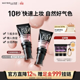 美宝莲巨遮瑕BB霜遮瑕提亮裸妆素颜霜粉底2支装 象牙色 生日礼物女