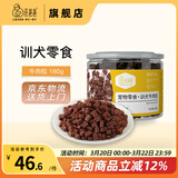 汪爸爸狗狗牛肉粒金毛大中小型犬训练奖励宠物泰迪幼犬零食肉干 训犬牛肉粒【180g*3罐】