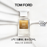 TOM FORD暗麝心魄50ML TF香水白麝香50ML 女士男士生日礼物