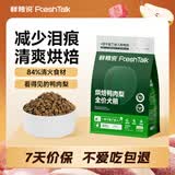 鲜粮说低温烘焙鸭肉梨狗粮幼犬小型犬中大型犬泰迪比熊柯基萨摩耶1.5kg
