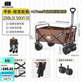 探险者（TAN XIAN ZHE）露营车儿童可躺户外推车野餐车露营装备折叠露营推车营地车买菜车 250L 淡栗棕坦克轮【轮宽10CM】