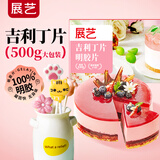 展艺吉利丁片 500g食用明胶片布丁提拉米苏慕斯蛋糕商用烘焙原料