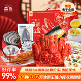 【现货】鱻谣年货海鲜礼盒10种8.02斤帝王蟹小青龙带鱼大黄鱼送礼大礼包源头直发