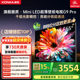 康佳壁纸电视65G9 PRO 65英寸电视机 MiniLED超薄智能平板1056分区 288Hz高刷DeepSeek 家电国家补贴
