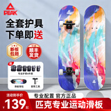 匹克滑板成人儿童初学专业板双翘板动作刷街青少年四轮滑板车生日礼物 动作【彩虹星空】护具背包