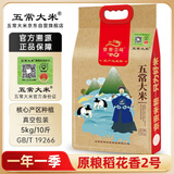 五常大米官方溯源 京贡1号 特等五常大米10斤原粮稻花香2号当季新米真空装