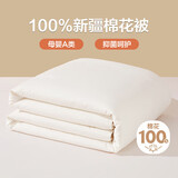 博洋家纺 A类抑菌夏凉被100%新疆棉花被子空调被芯约2.3斤150*210cm