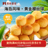 美味壹客黄金椰丝球椰蓉面包整箱营养美食点心零食小吃休闲零食品早餐200g