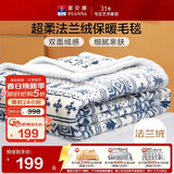 富安娜家纺  双层加厚毛毯 秋冬季保暖毯子 办公室盖毯毛巾被 180*200CM