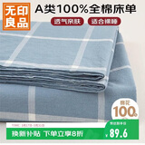 无印良品A类全棉床单单件 纯棉双人宿舍被单200*230cm