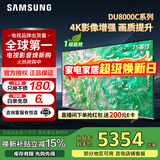 三星（SAMSUNG）政府补贴 25年新品55/65/75/85英寸DU8000C系列 4K超高清 全面屏超薄机身27mm 液晶电视开机无广告 75英寸 国补一级UA75DU8000CXXZ