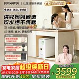 怡口净水（ECOWATER）净水器水晶1000G家用厨下直饮RO膜反渗透0阻垢剂0双酚A高品质母婴级ERO152-3
