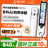 阿尔法蛋词典笔T30Pro【国家补贴】英语点读笔翻译笔小初高同步全科扫描笔拍照搜题电子词典单词笔