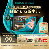 帮宝适新生儿顶配黑金帮纸尿裤婴儿尿不湿尿片添加真蚕丝NB54