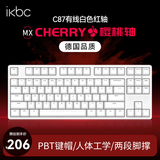 ikbc C87机械键盘有线键盘87键 游戏键盘键盘办公打字手感好电脑键盘樱桃键盘新年礼物 白色红轴有线