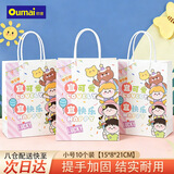 欧唛（oumai）礼品袋生日礼物袋伴手礼手提袋包装袋子宜可爱小号10个牛皮纸袋