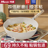 明爵不粘锅炒锅家用麦饭石炒菜锅少油烟平底煎炒锅电磁炉燃气灶通用 适合1-3人丨耐磨不粘 26cm