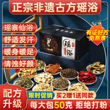 瑶辰瑶浴泡澡药包艾草老姜中药泡浴古方瑶浴汗蒸除湿驱寒蒸桑拿泡浴包