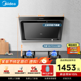 美的（Midea） 抽吸排油烟机侧吸式家用抽油烟机 燃气灶具烟灶套装立体环吸 J30+Q330（液化气）【套装商品】