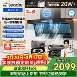 海尔（Haier）抽油烟机 顶侧双吸一级净烟懒人自清洁油烟机 Ieader出品 升级30风量 吸油烟机CXW-358-IXF730UD