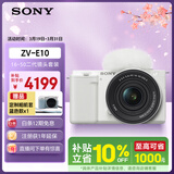 索尼（SONY）ZV-E10K 新升级标准镜头套装 白色 新套机镜头E PZ 16-50mm F3.5-5.6 OSS II