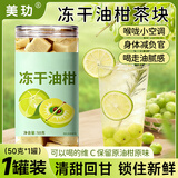 美玏油柑冻干冲泡茶饮料果汁50g*1罐搭滇橄榄原浆油柑粉噗噗必备