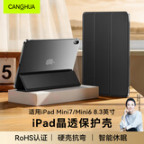 CangHua ipad mini7/6保护套8.3英寸 2021/2024款迷你6/7保护壳苹果平板支架三折超薄全包防摔防弯皮套
