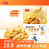 春江无骨鸭掌 柠檬味120g 卤味鸭爪去骨休闲解馋小零食 脱骨鸭脚小吃