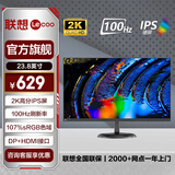 联想 23.8英寸显示器 2K高分 IPS屏 100Hz 微边框 HDR 爱眼滤蓝光不闪屏 家用娱乐 电脑显示屏幕 B2412Q-R