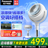松下空气循环扇家用直流变频电风扇落地扇3D立体广角送风 新品上市循环扇F-CW1901C-W