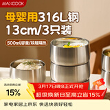 美厨（MAXCOOK）316L不锈钢碗食品级米饭碗面碗汤碗大碗家用高级碗具套装MCWA2836