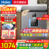 海尔（Haier）冰柜家用小型无需频繁除霜超低温零下40度电子温控PCM内胆一级能效速冻冷藏冷冻柜以旧换新 100升 |-40℃细胞级冷冻+双重抗菌+电子控温